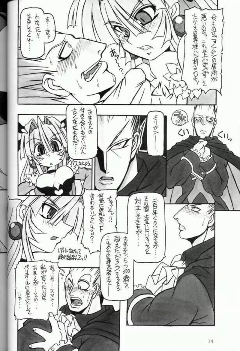 (C61) [NNZ 団 (グレート魔神) 萌えよ!!モリガン (ヴァンパイアセイヴァー) Page.13