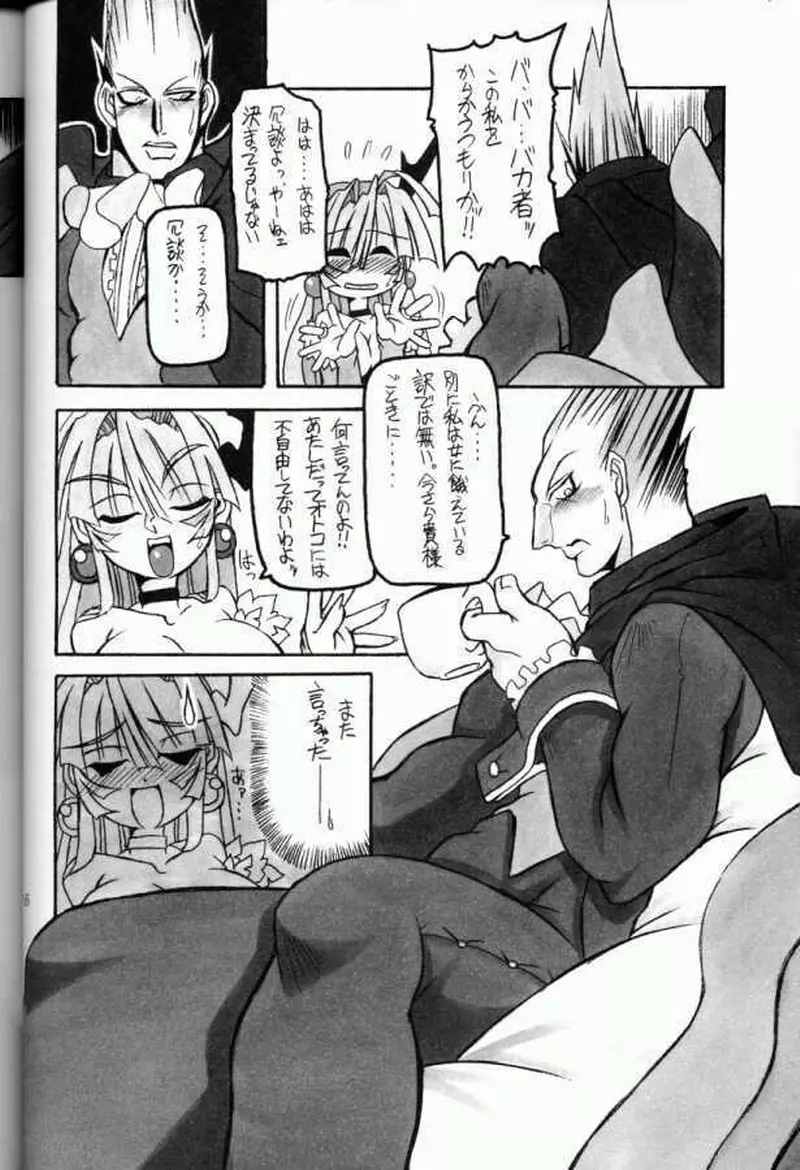 (C61) [NNZ 団 (グレート魔神) 萌えよ!!モリガン (ヴァンパイアセイヴァー) Page.15