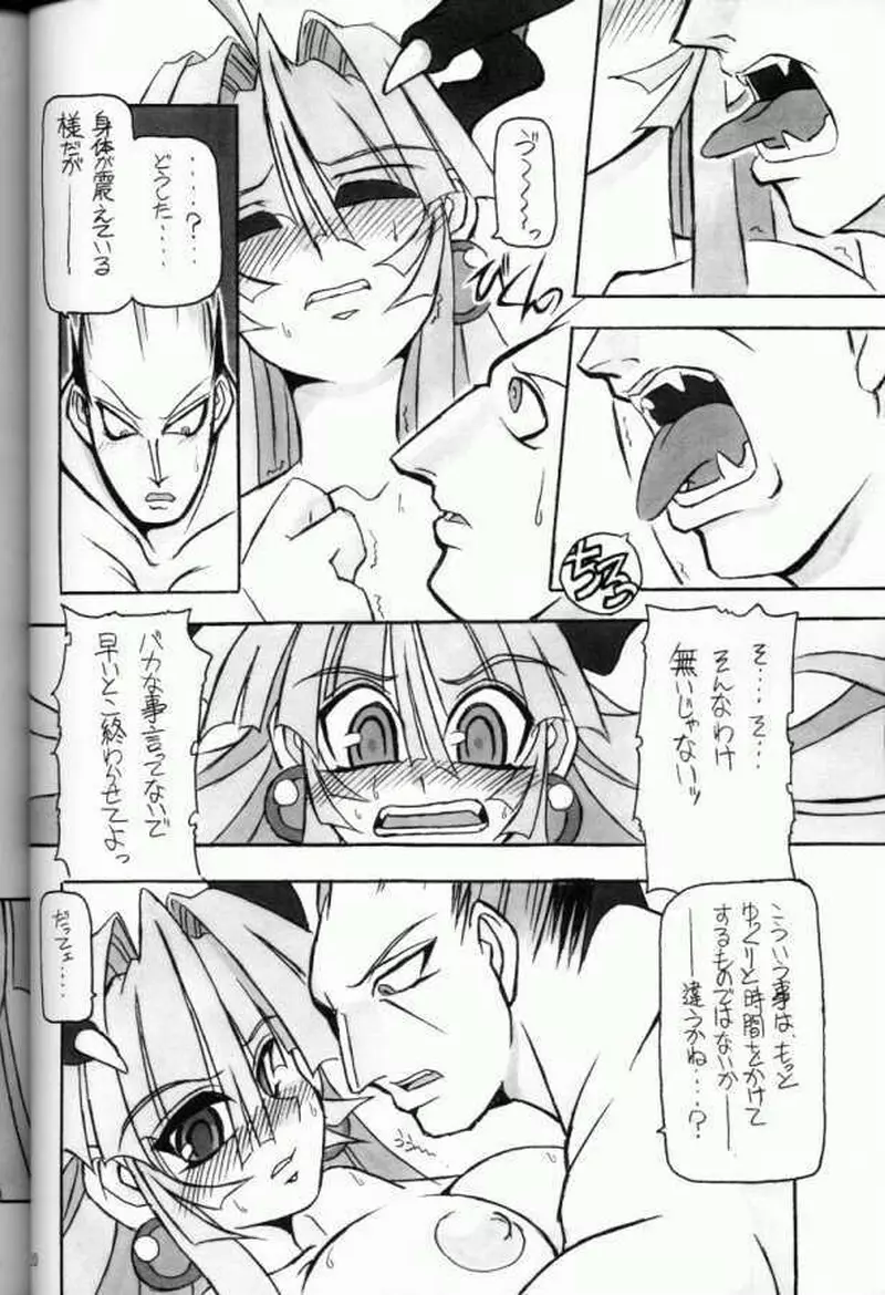 (C61) [NNZ 団 (グレート魔神) 萌えよ!!モリガン (ヴァンパイアセイヴァー) Page.19