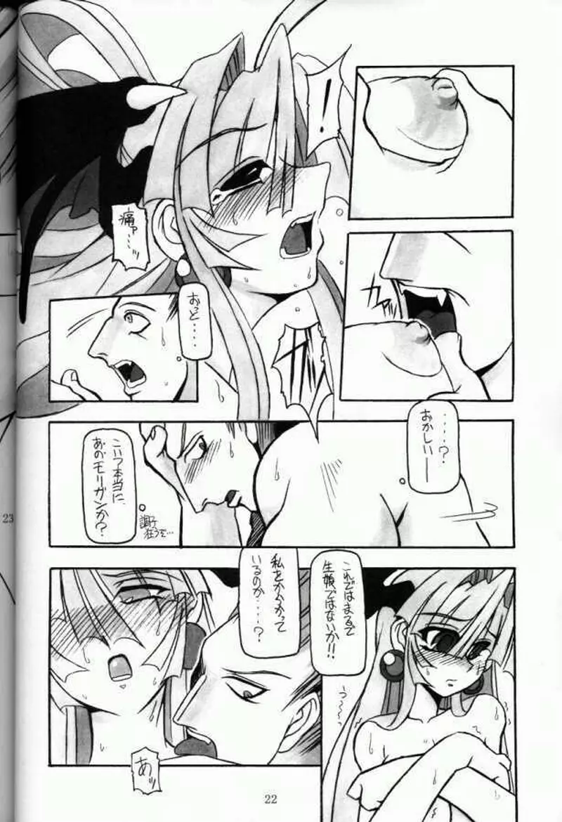 (C61) [NNZ 団 (グレート魔神) 萌えよ!!モリガン (ヴァンパイアセイヴァー) Page.21