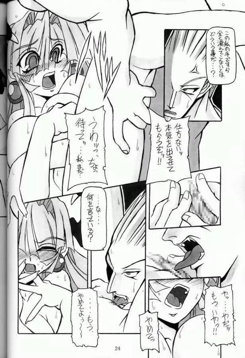 (C61) [NNZ 団 (グレート魔神) 萌えよ!!モリガン (ヴァンパイアセイヴァー) Page.23