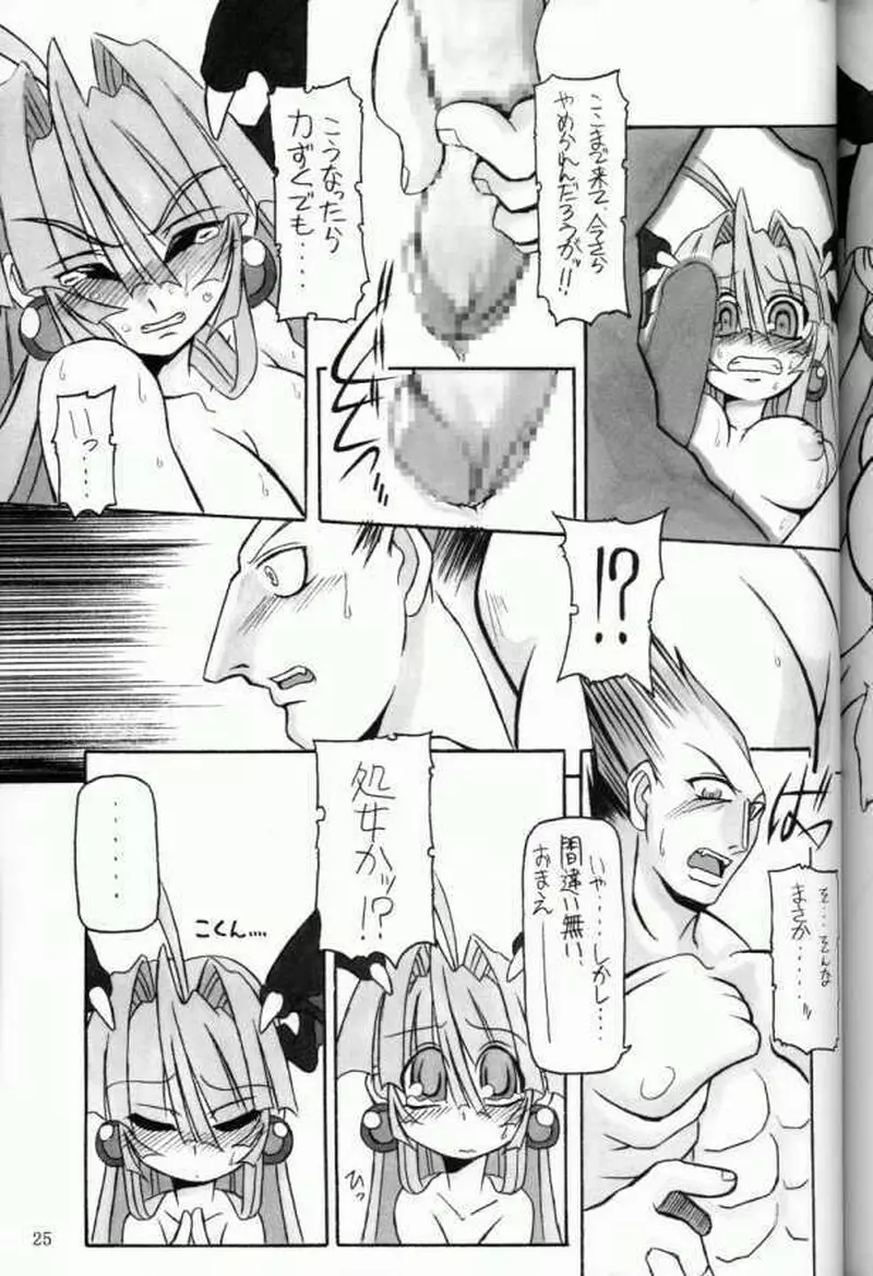 (C61) [NNZ 団 (グレート魔神) 萌えよ!!モリガン (ヴァンパイアセイヴァー) Page.24