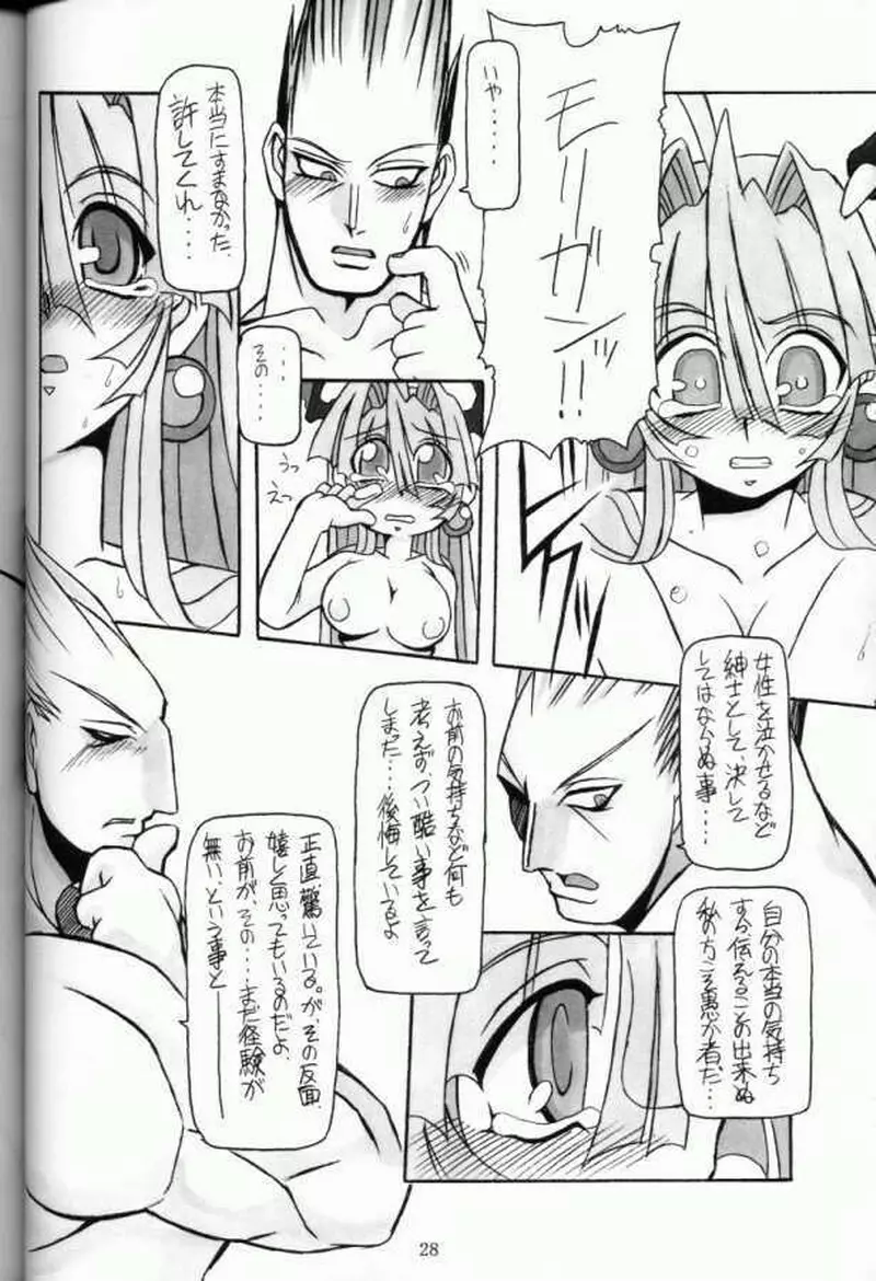 (C61) [NNZ 団 (グレート魔神) 萌えよ!!モリガン (ヴァンパイアセイヴァー) Page.27