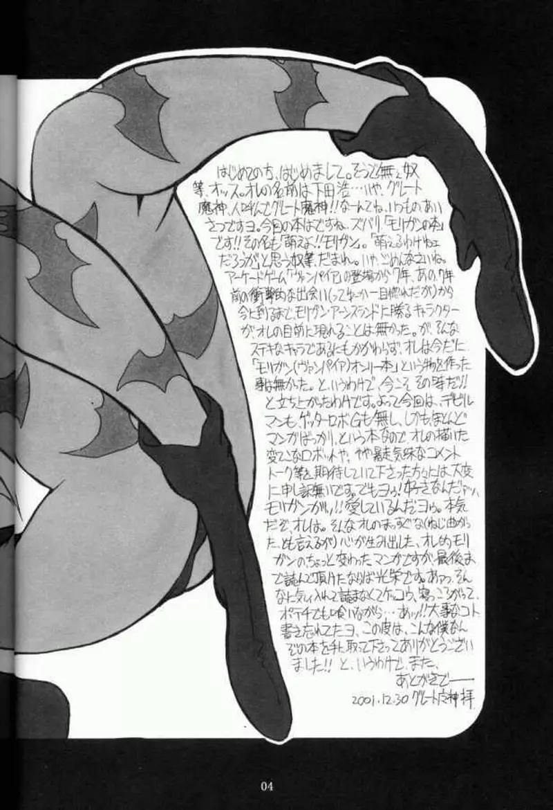 (C61) [NNZ 団 (グレート魔神) 萌えよ!!モリガン (ヴァンパイアセイヴァー) Page.3