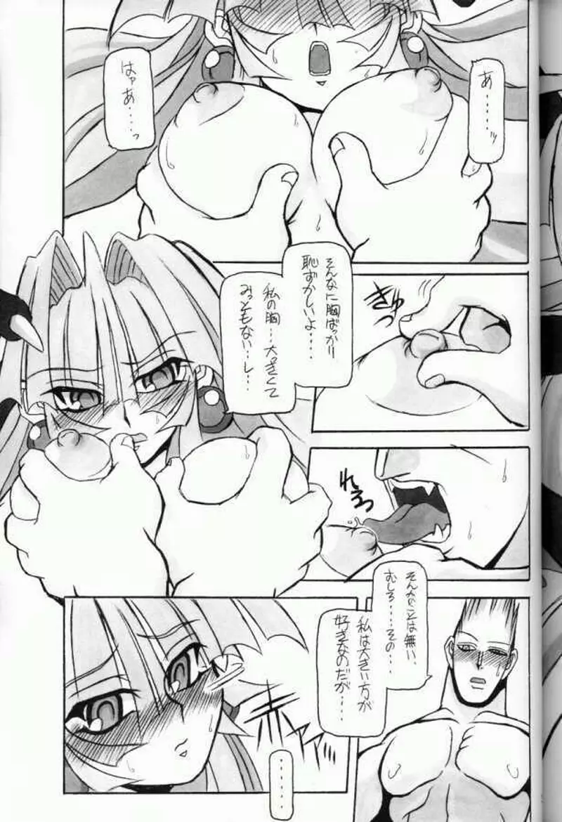 (C61) [NNZ 団 (グレート魔神) 萌えよ!!モリガン (ヴァンパイアセイヴァー) Page.30