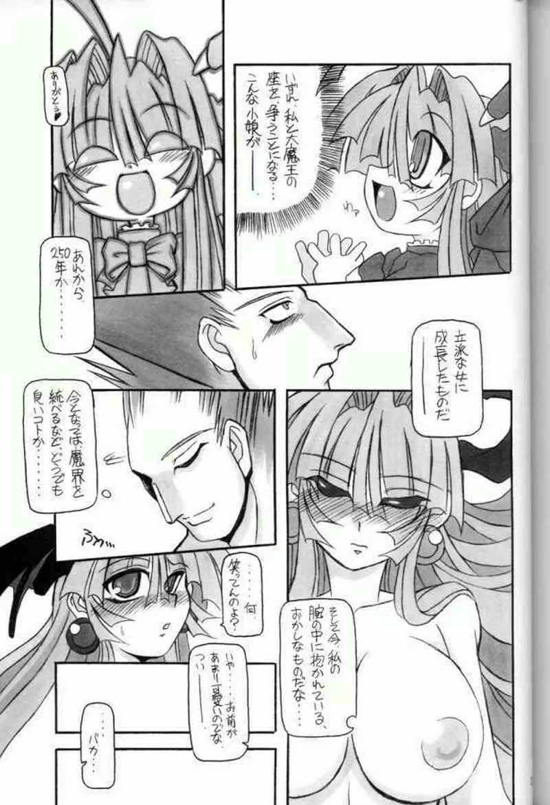 (C61) [NNZ 団 (グレート魔神) 萌えよ!!モリガン (ヴァンパイアセイヴァー) Page.36