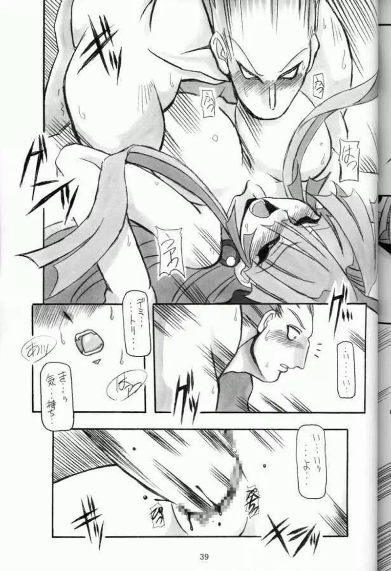 (C61) [NNZ 団 (グレート魔神) 萌えよ!!モリガン (ヴァンパイアセイヴァー) Page.38