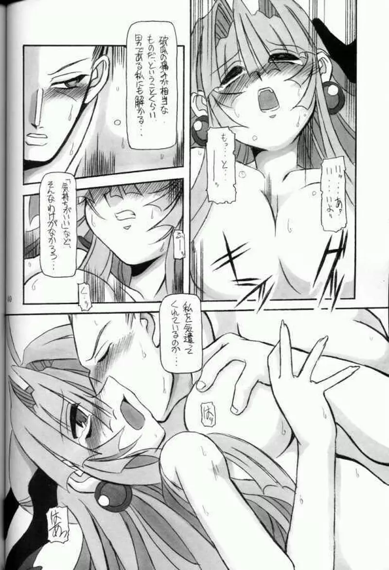 (C61) [NNZ 団 (グレート魔神) 萌えよ!!モリガン (ヴァンパイアセイヴァー) Page.39