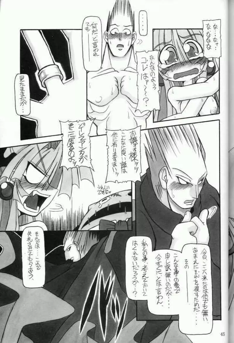 (C61) [NNZ 団 (グレート魔神) 萌えよ!!モリガン (ヴァンパイアセイヴァー) Page.44