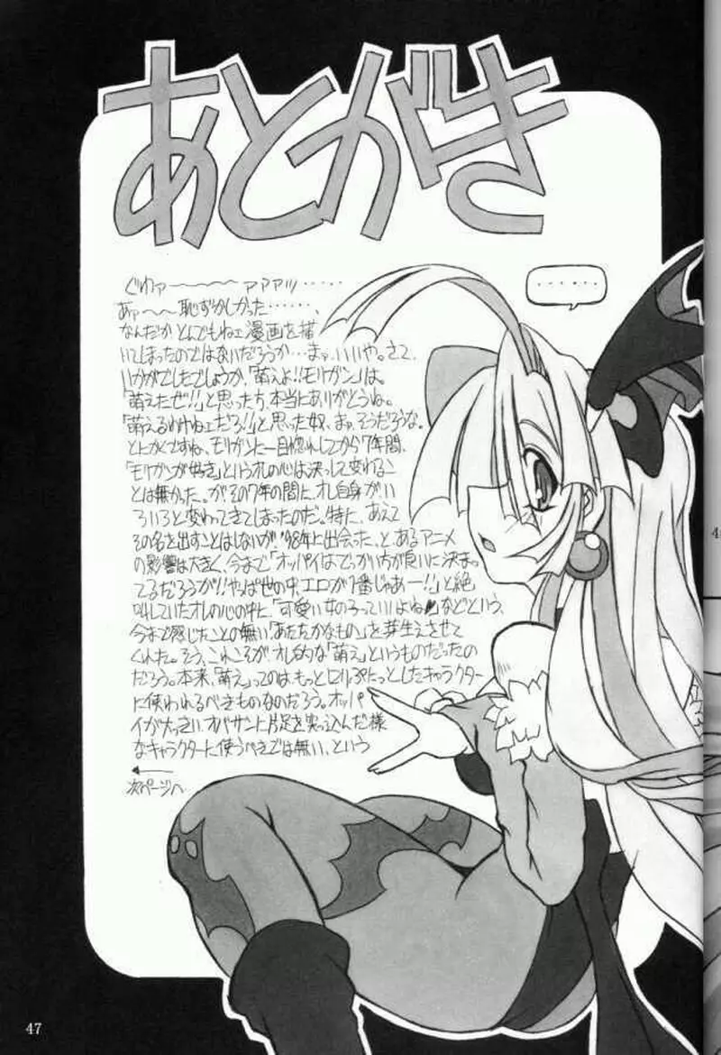(C61) [NNZ 団 (グレート魔神) 萌えよ!!モリガン (ヴァンパイアセイヴァー) Page.46