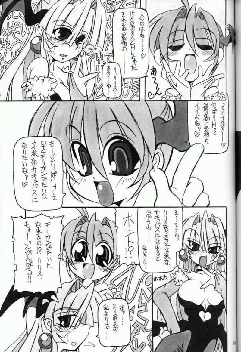 (C61) [NNZ 団 (グレート魔神) 萌えよ!!モリガン (ヴァンパイアセイヴァー) Page.8