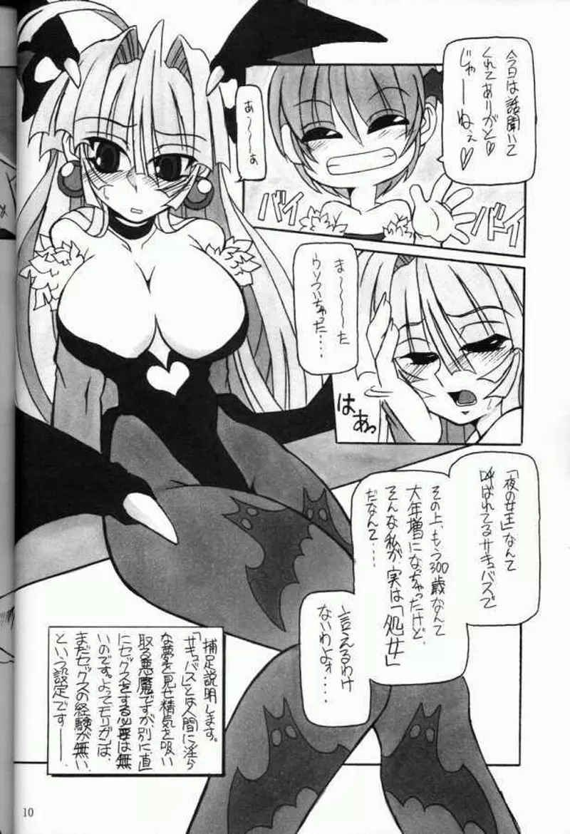 (C61) [NNZ 団 (グレート魔神) 萌えよ!!モリガン (ヴァンパイアセイヴァー) Page.9