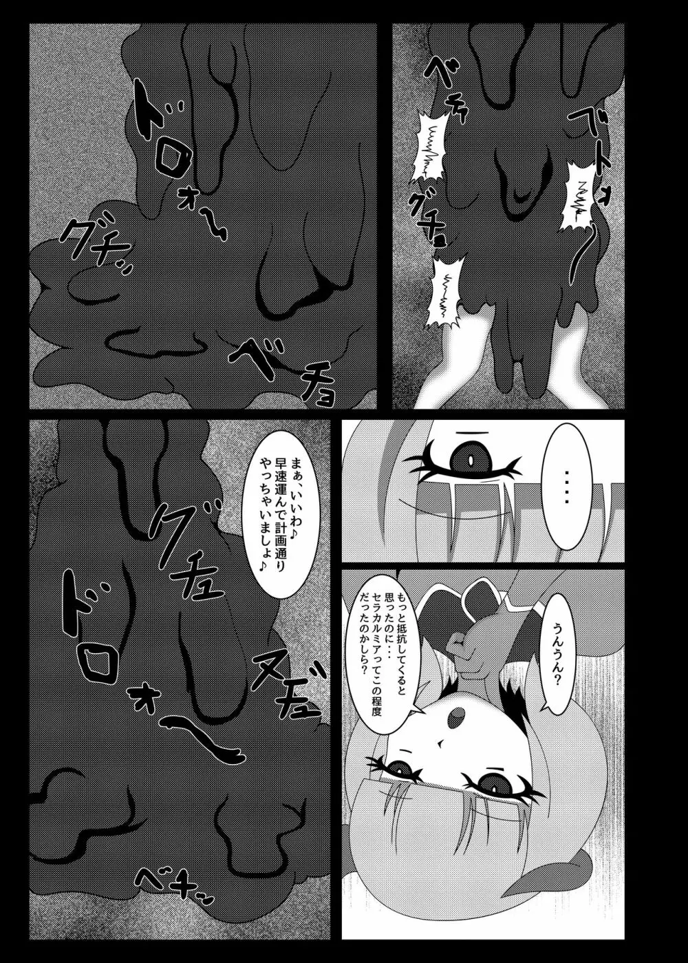 聖戦姫セラカルミア vol1 純潔の心が染まる時 Page.16