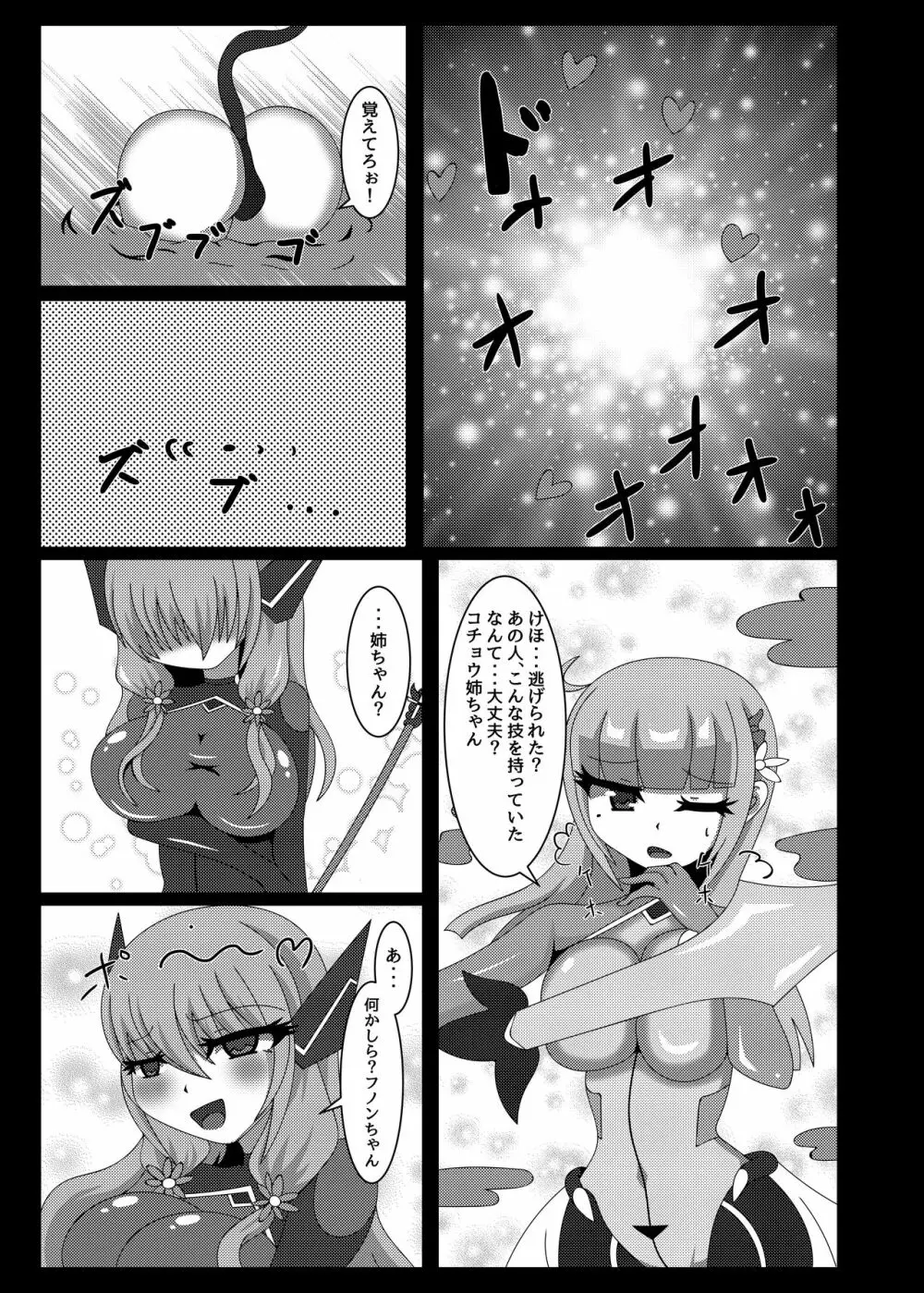 聖戦姫セラカルミア vol1 純潔の心が染まる時 Page.8