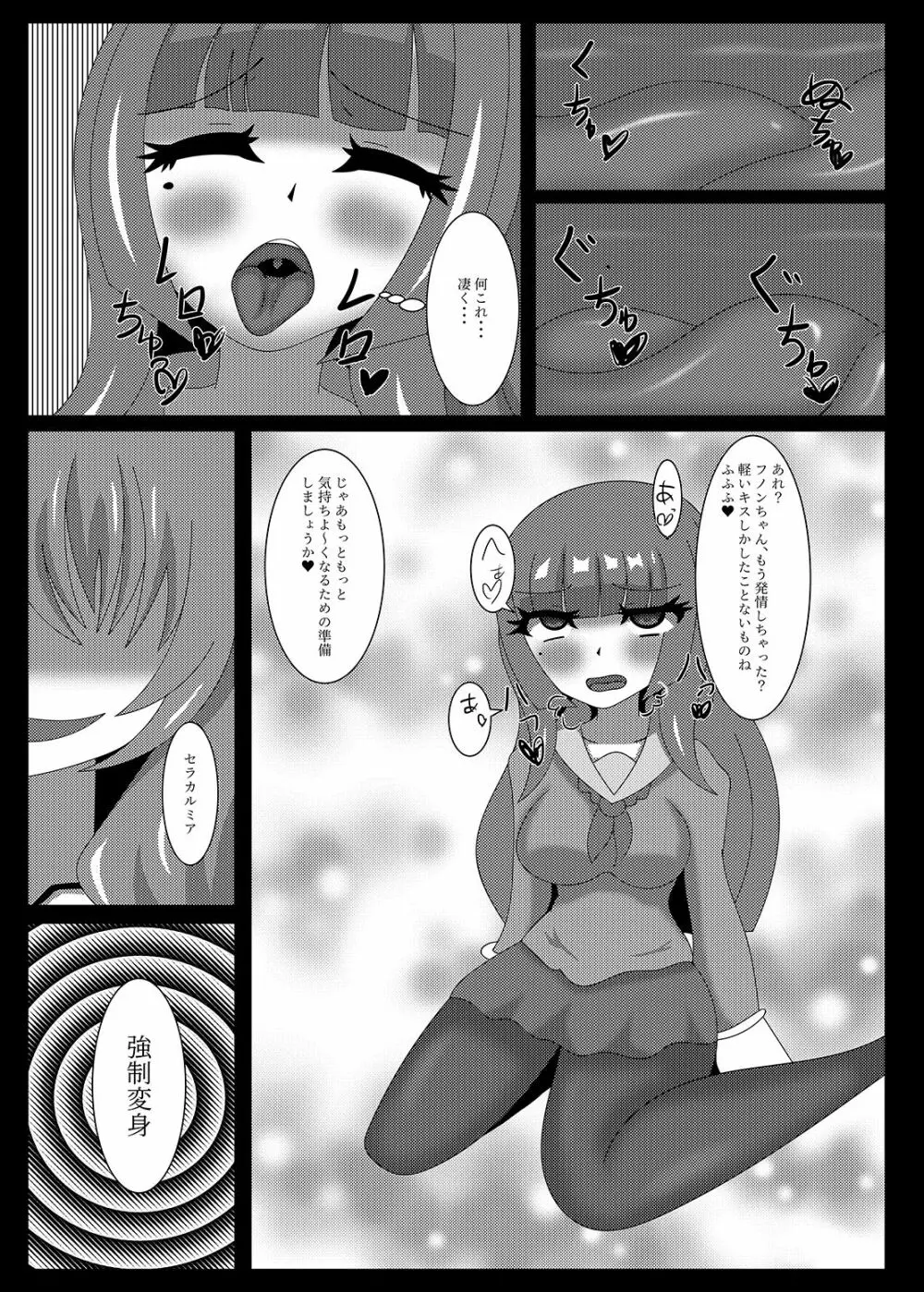 聖戦姫セラカルミア vol2 純潔の身体が染まる時 Page.12