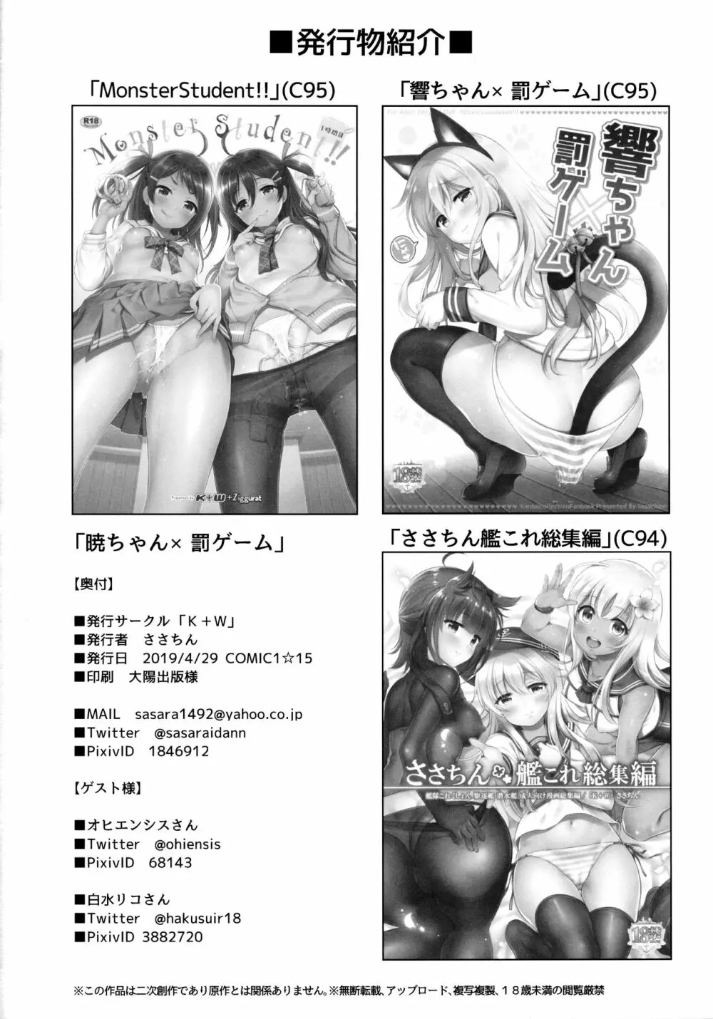 暁ちゃん×罰ゲーム Page.17