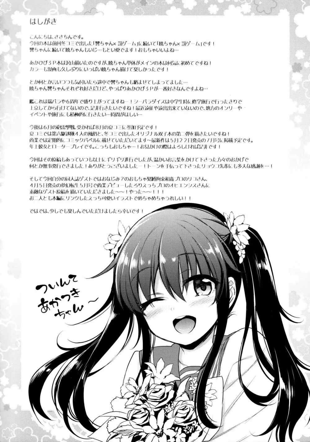 暁ちゃん×罰ゲーム Page.3