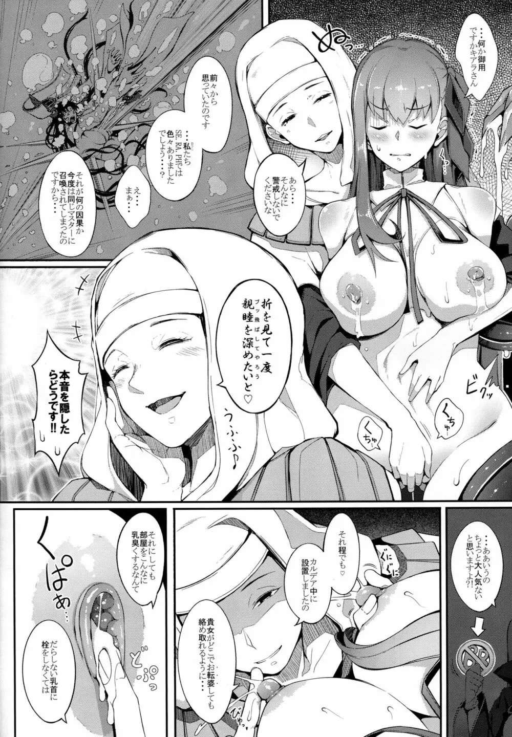 BBちゃんの母乳アクメが止まらないっ!! Page.11