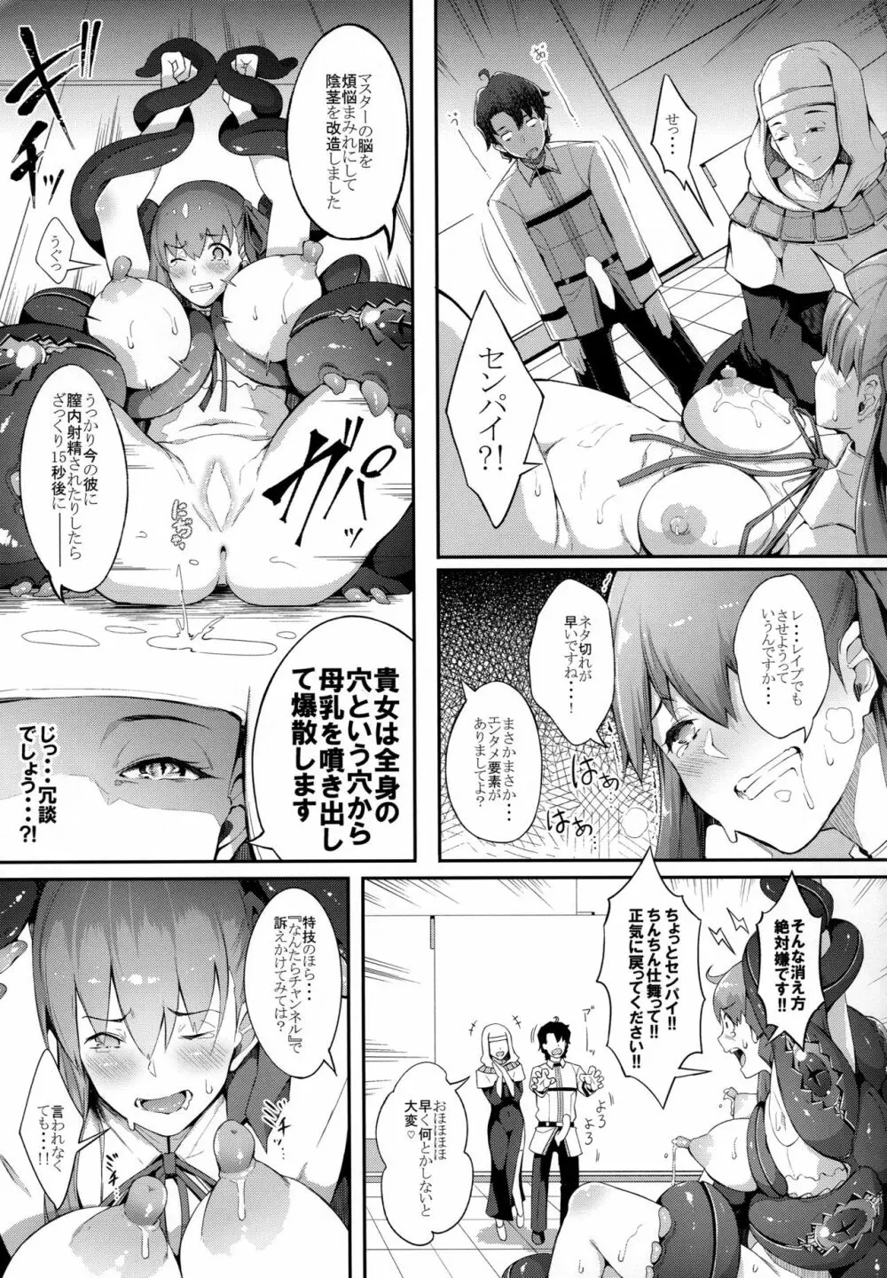 BBちゃんの母乳アクメが止まらないっ!! Page.14