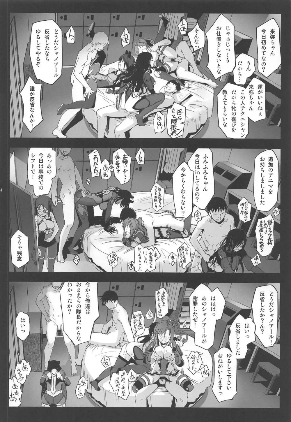 成子坂製作所艶戯録3『チーム:NPtS編』 Page.13