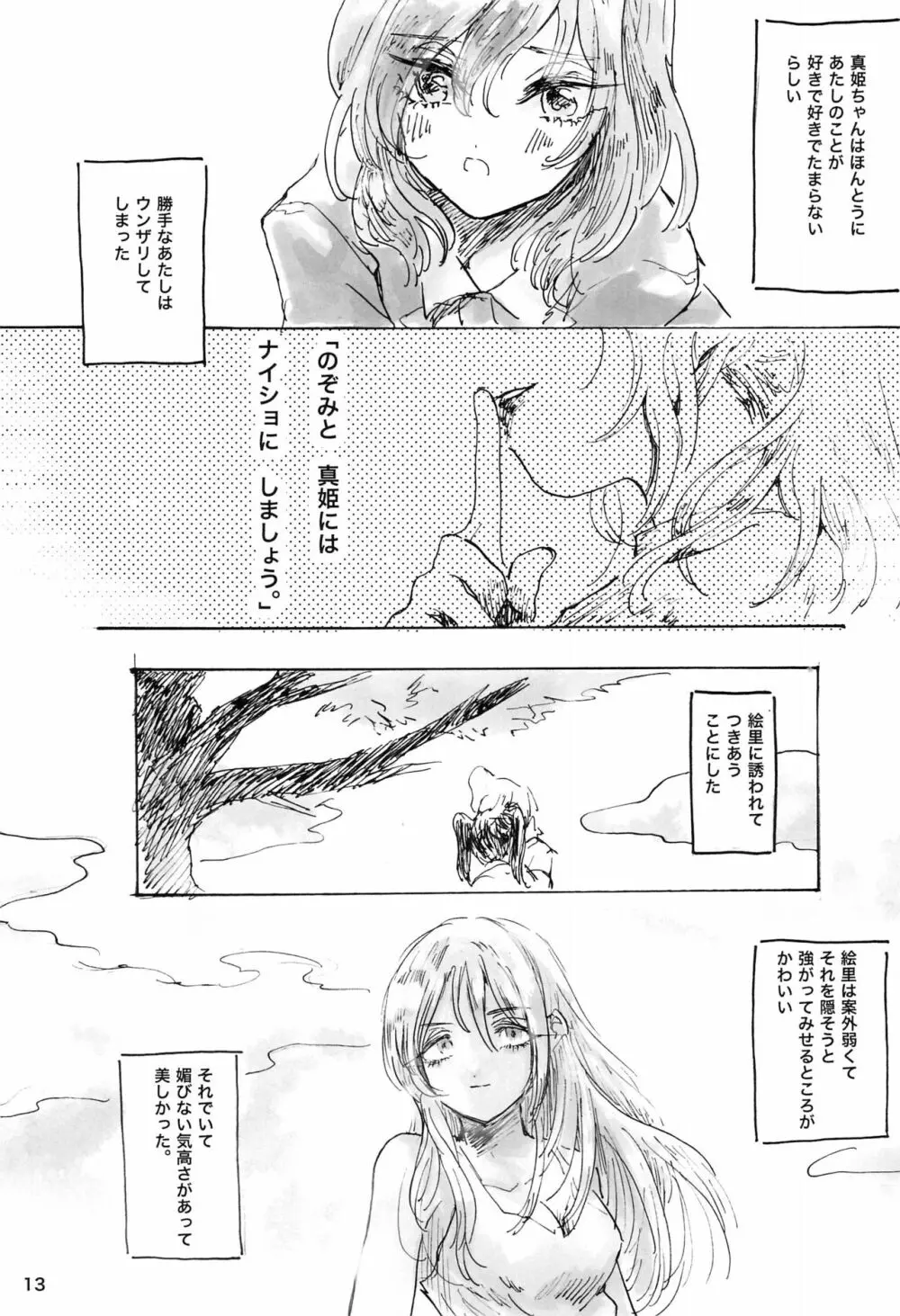 午前二時のアバンチュール Page.13