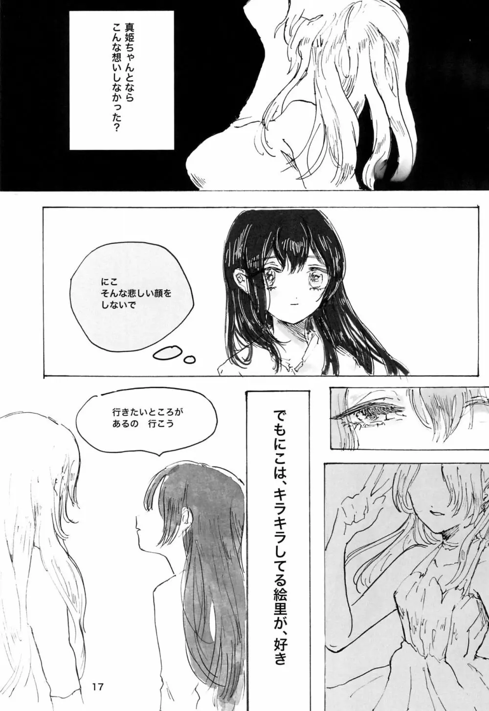 午前二時のアバンチュール Page.17