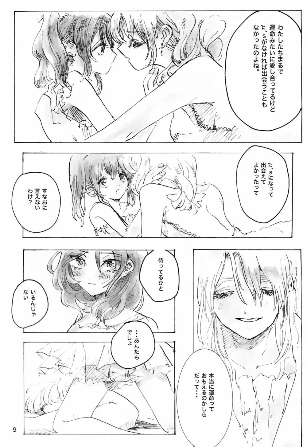 午前二時のアバンチュール Page.9