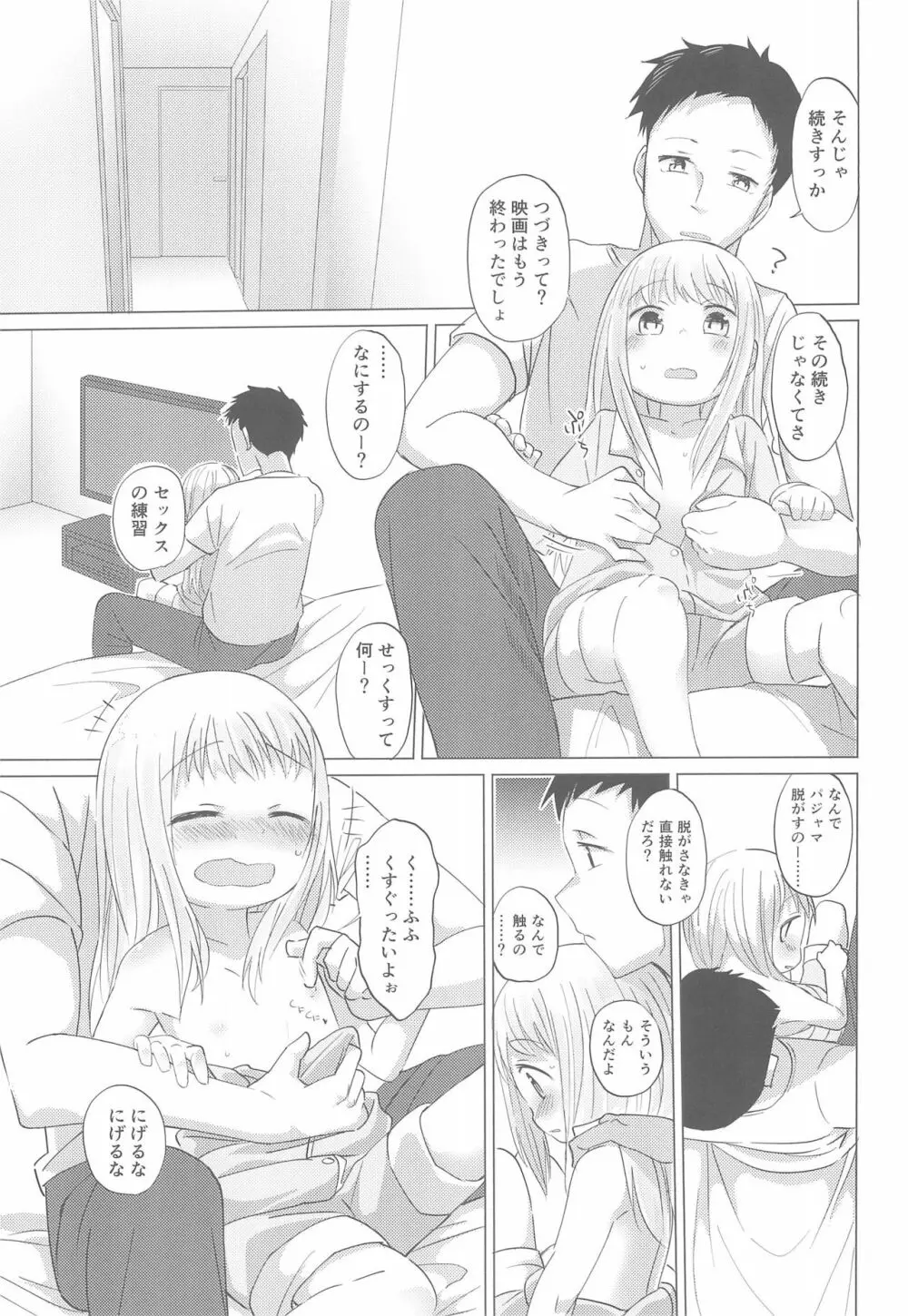 少女と夜ふかし Page.11