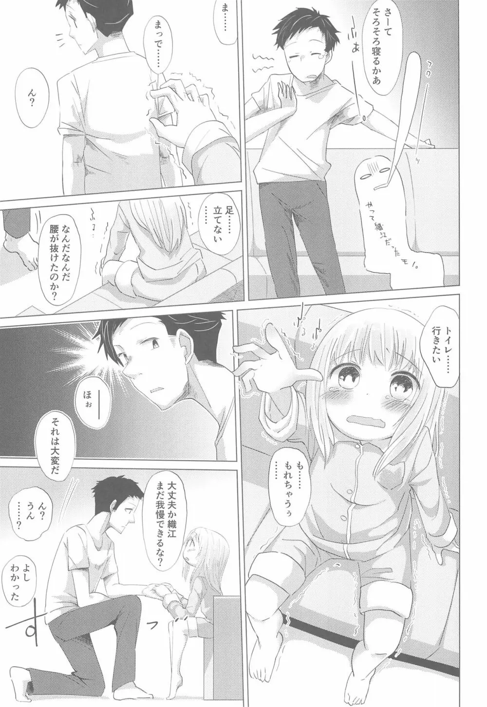 少女と夜ふかし Page.5