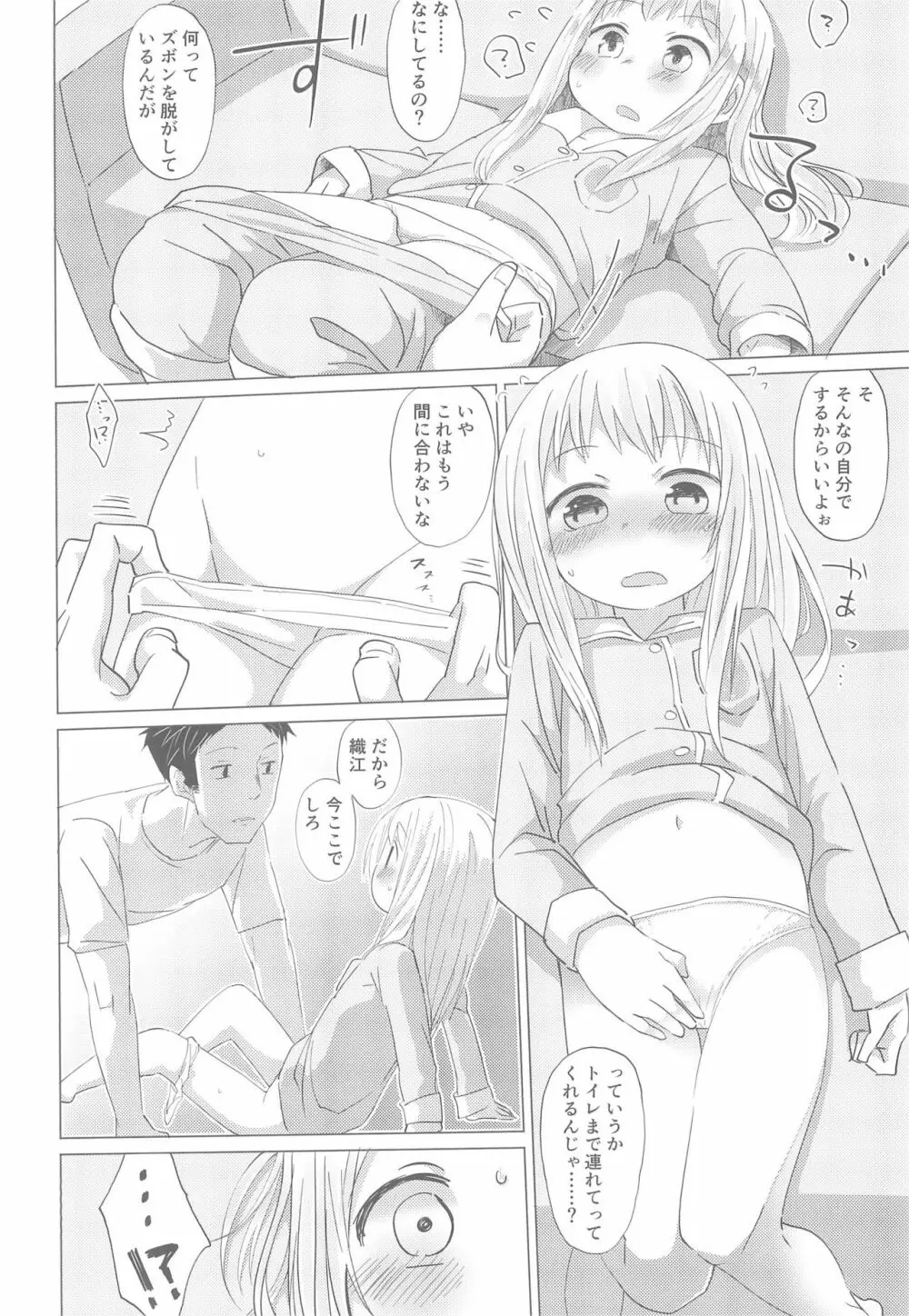少女と夜ふかし Page.6