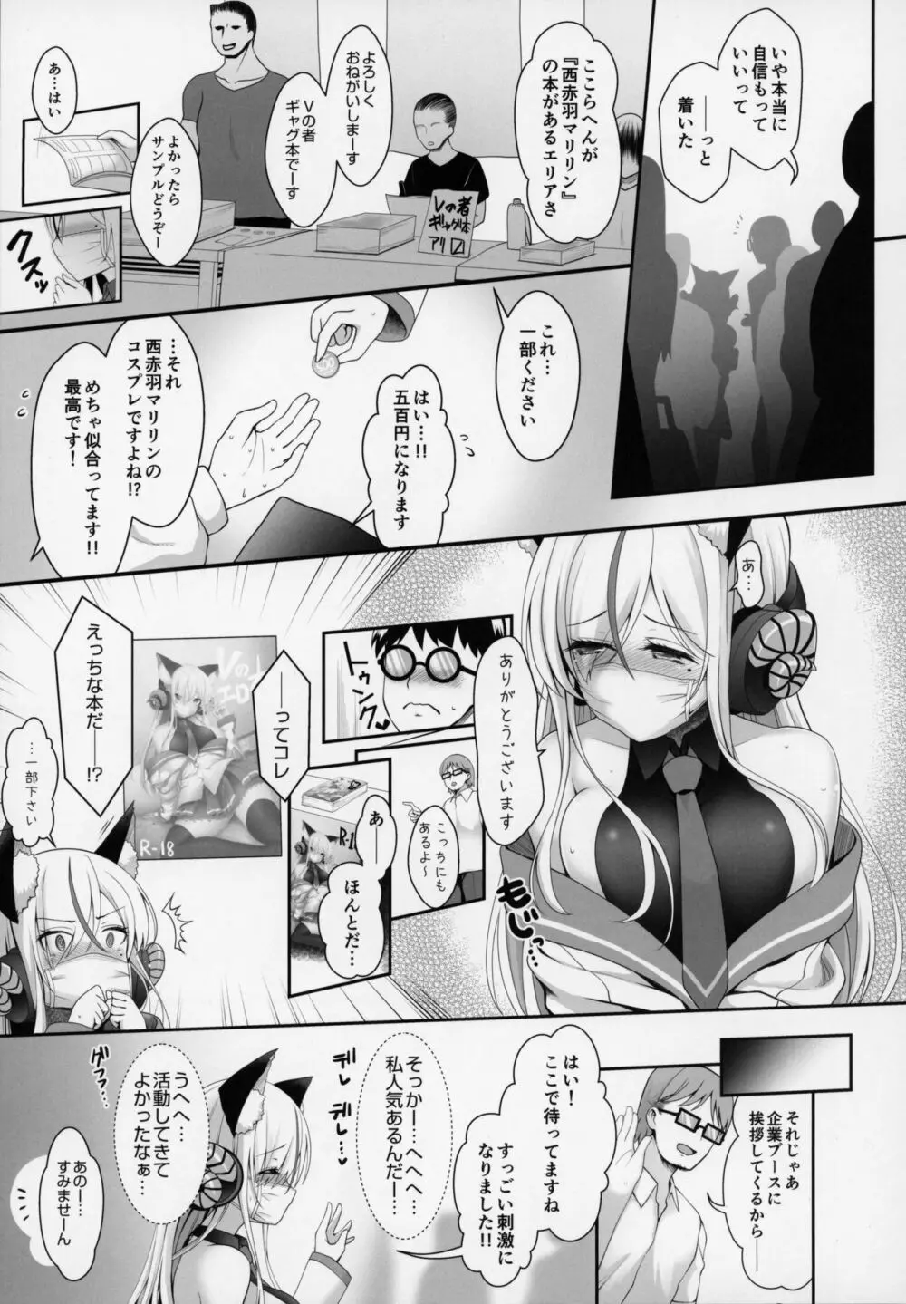 オレのカノジョはVの者 Page.10