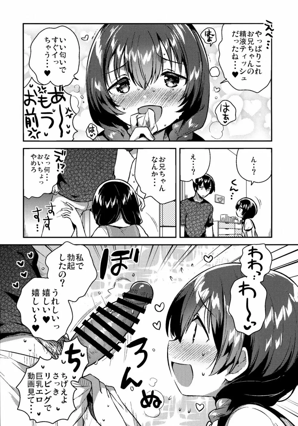 妹がキモい Page.8