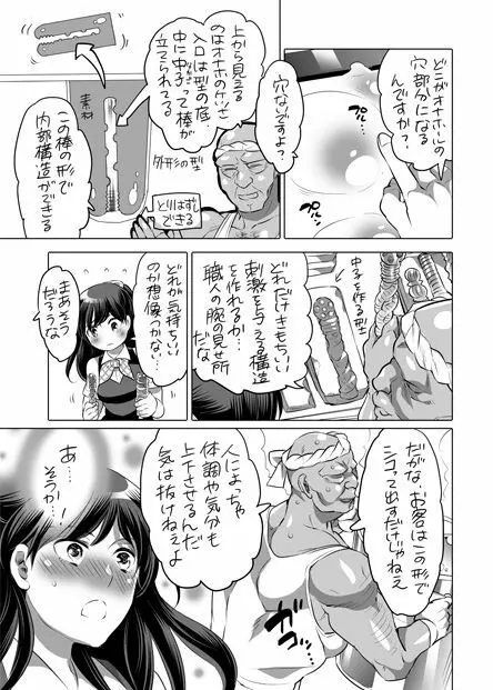 全年齢向けオナホール漫画 Page.17