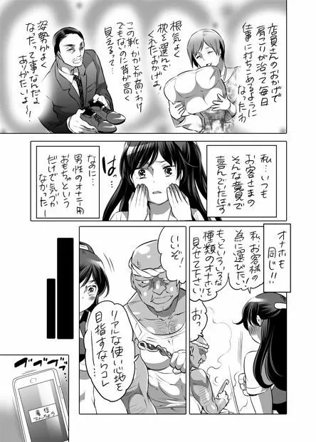 全年齢向けオナホール漫画 Page.18