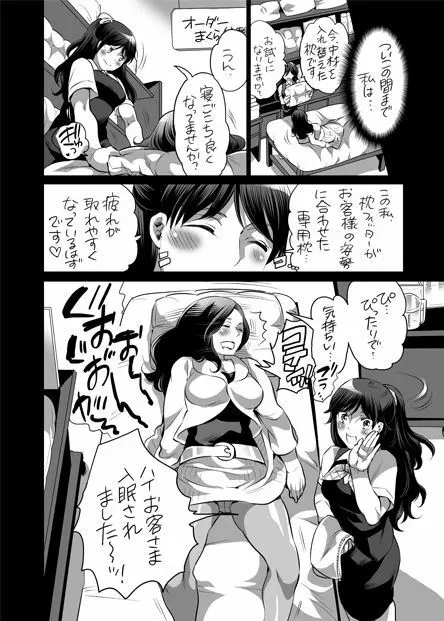 全年齢向けオナホール漫画 Page.5