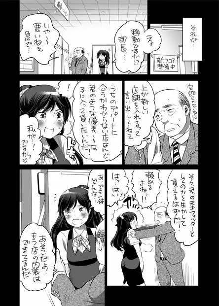 全年齢向けオナホール漫画 Page.7