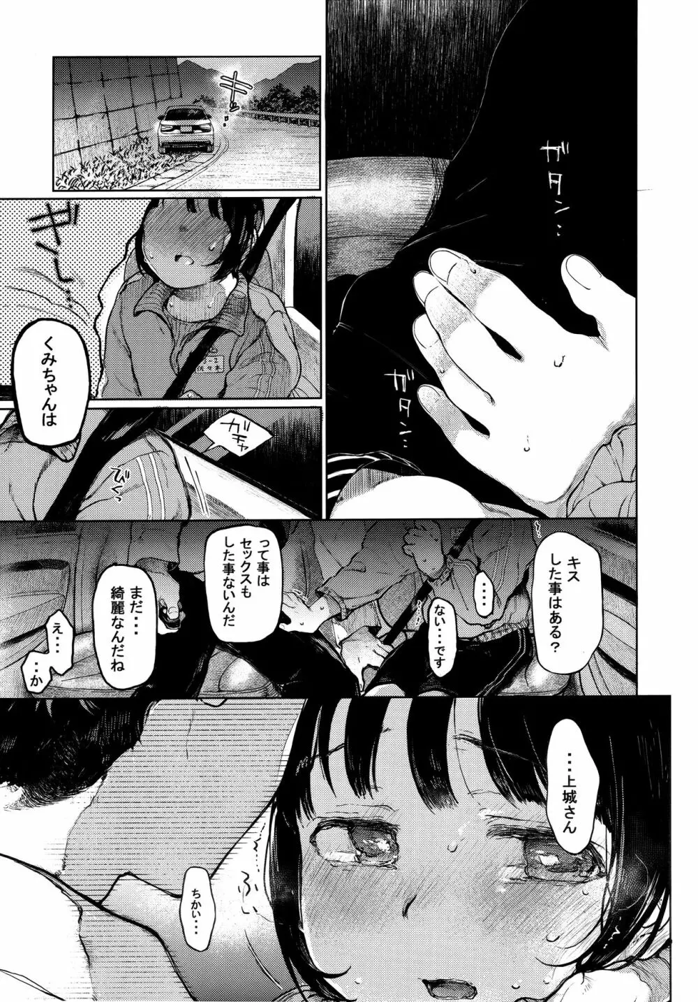 くみちゃん Page.10