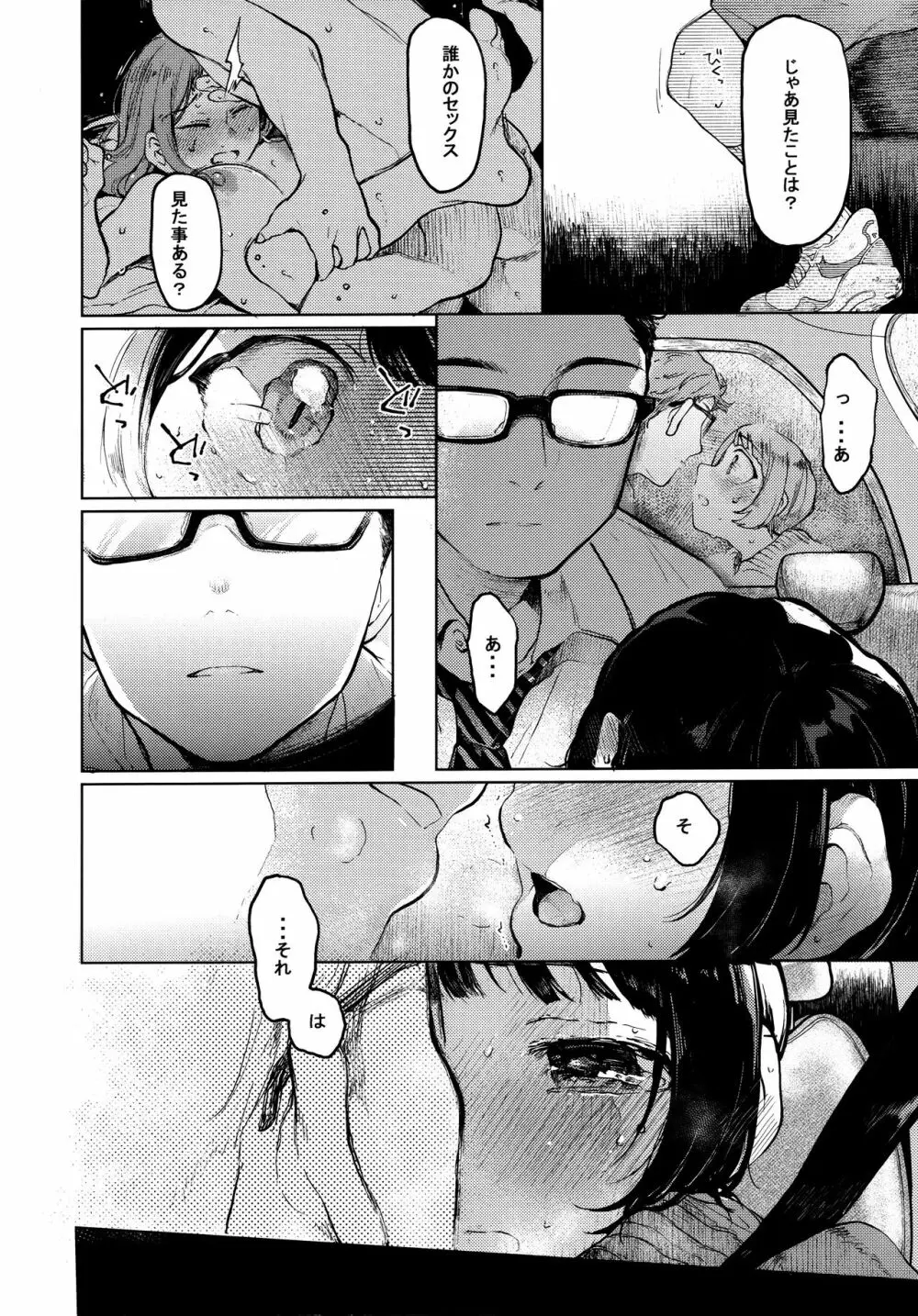 くみちゃん Page.11