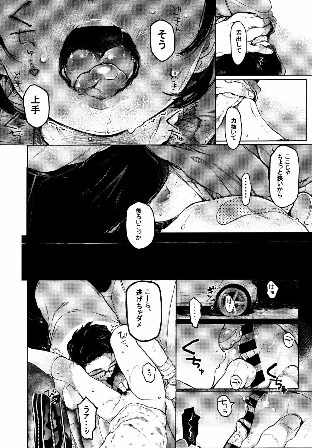 くみちゃん Page.13