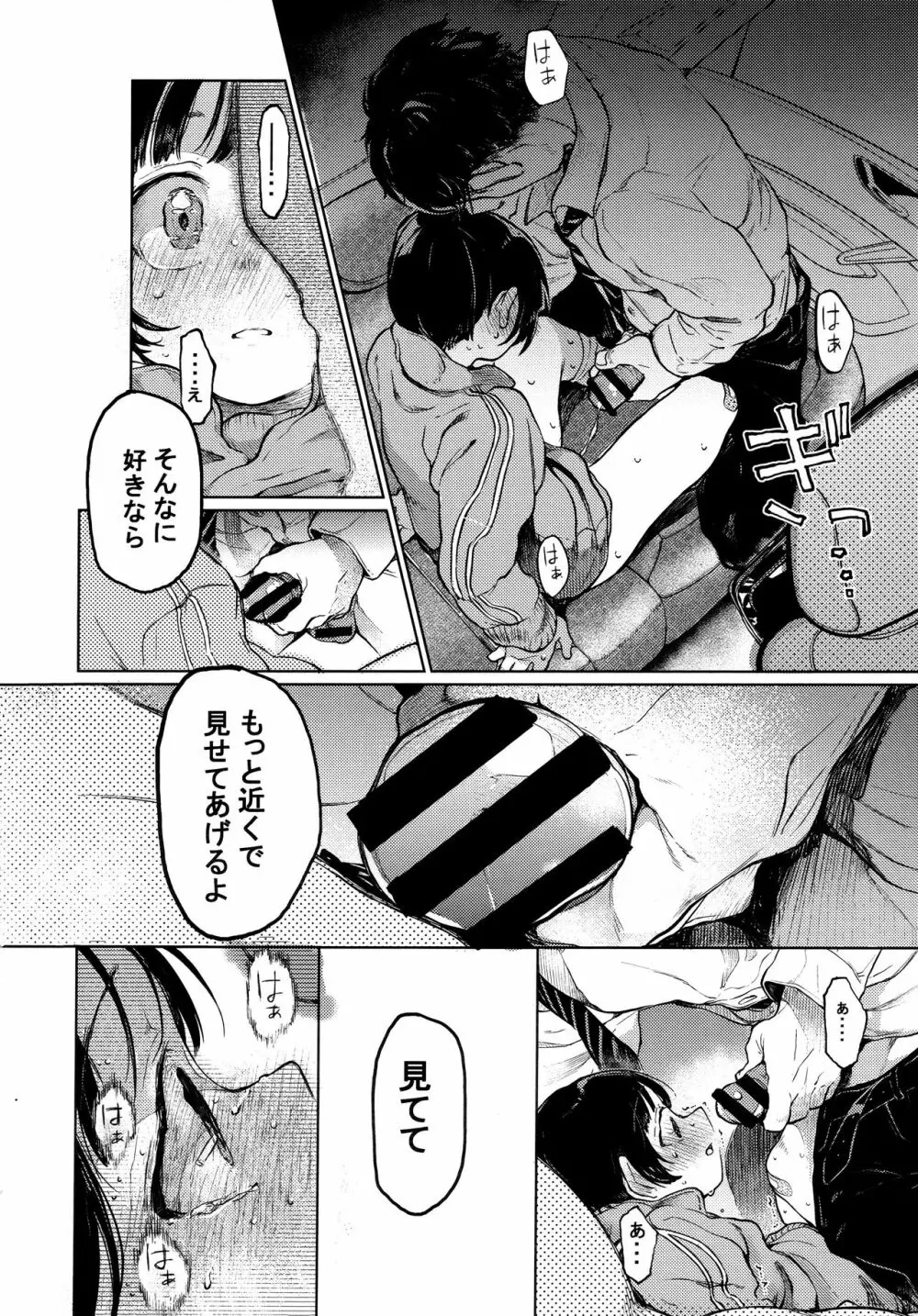 くみちゃん Page.17