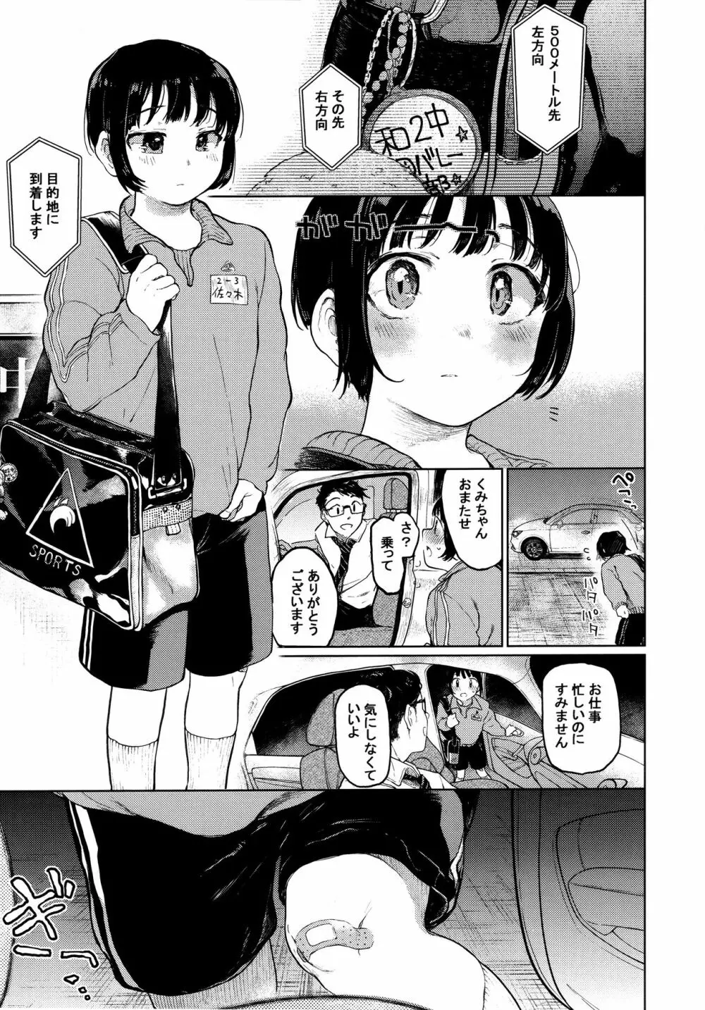 くみちゃん Page.2