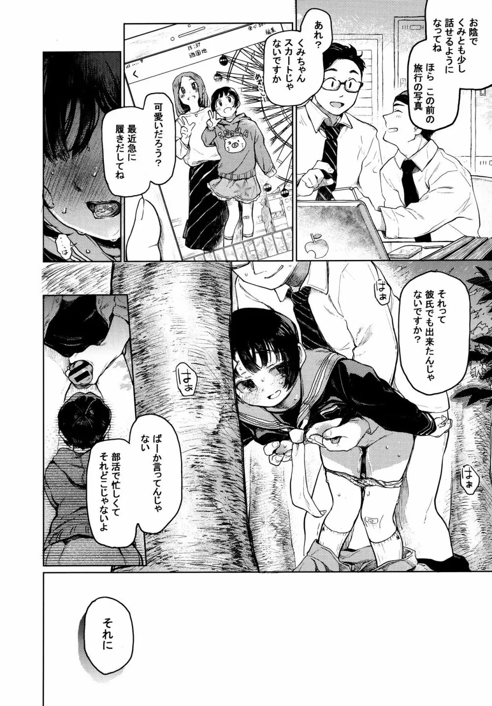 くみちゃん Page.21