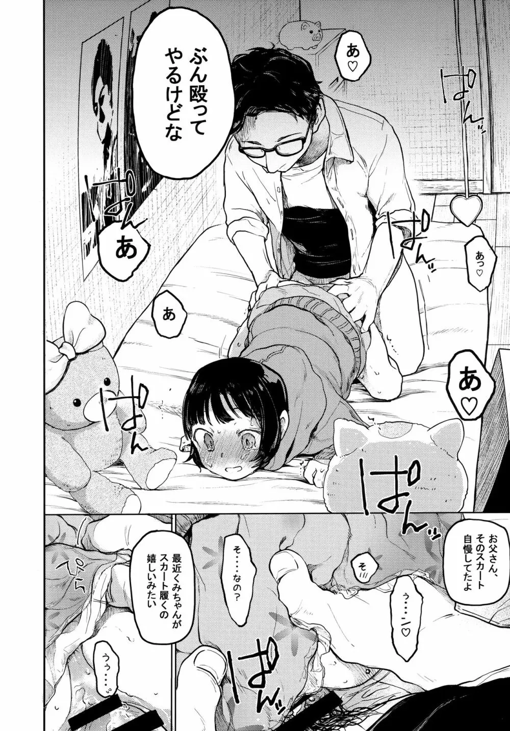 くみちゃん Page.23