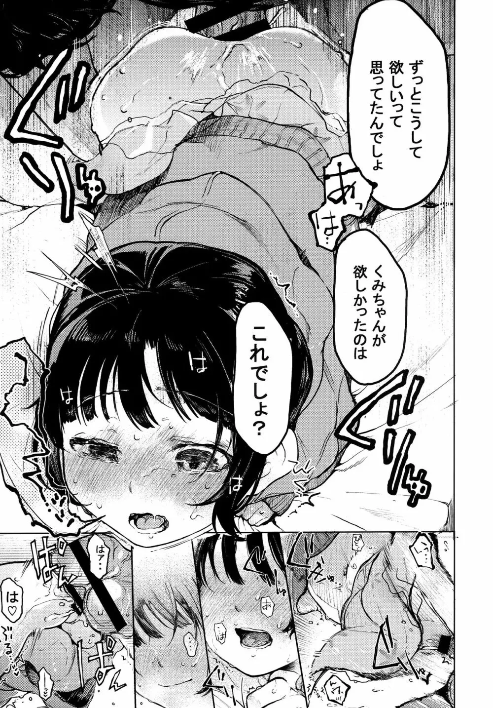 くみちゃん Page.28