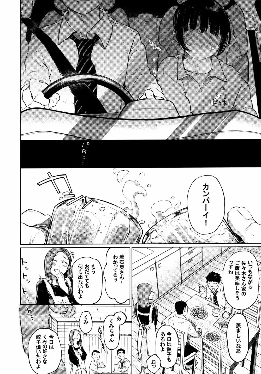 くみちゃん Page.3