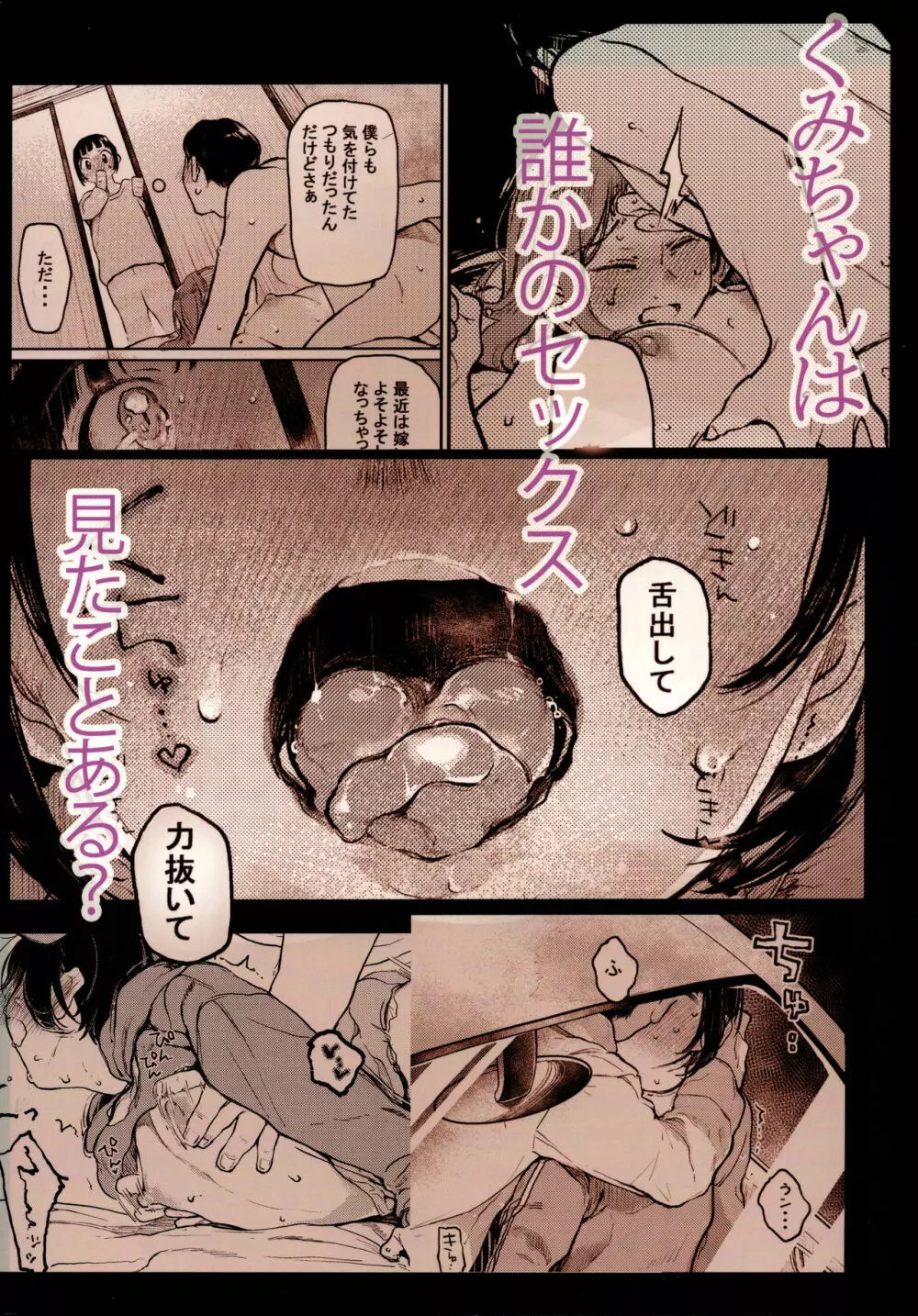 くみちゃん Page.34