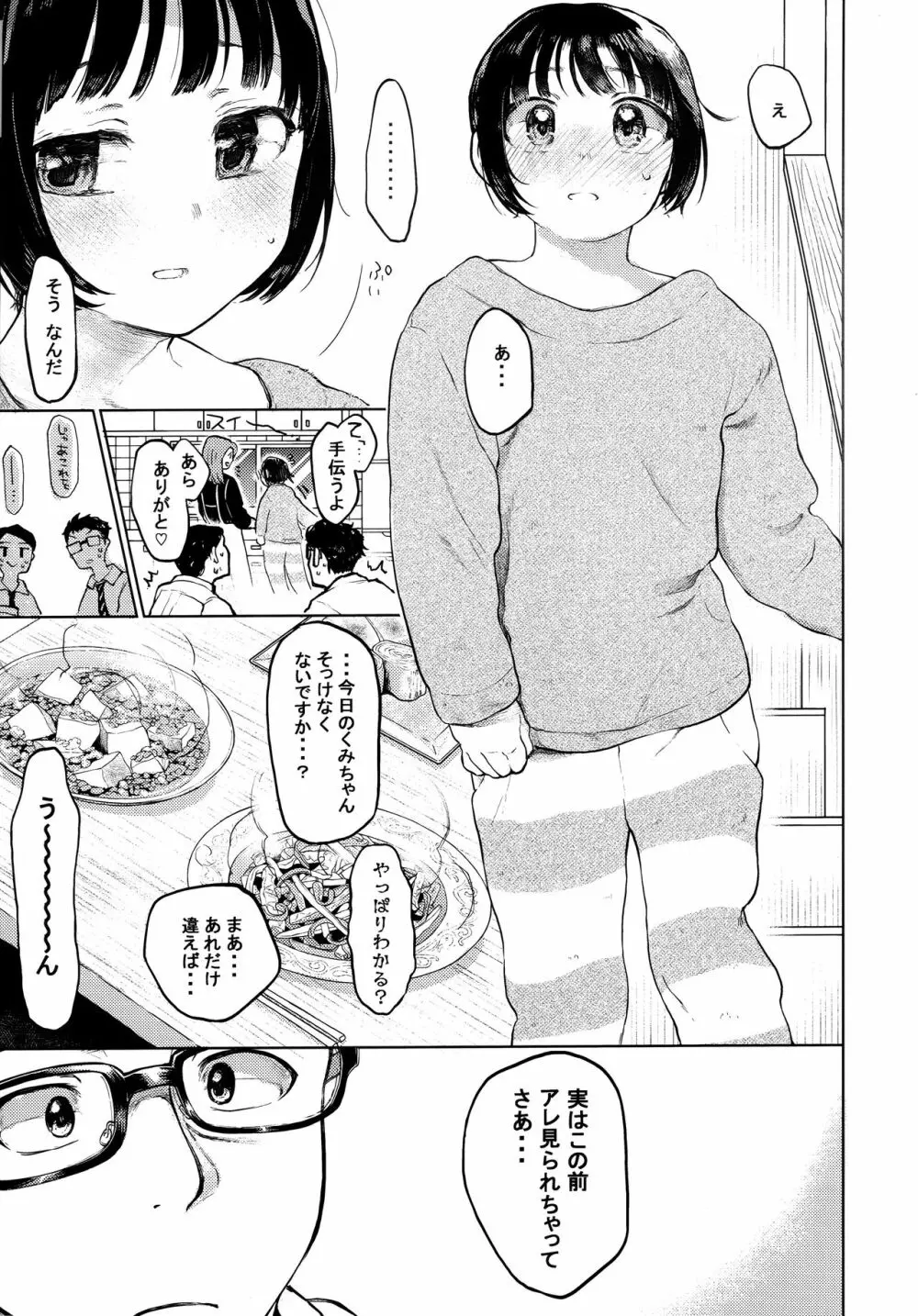 くみちゃん Page.4