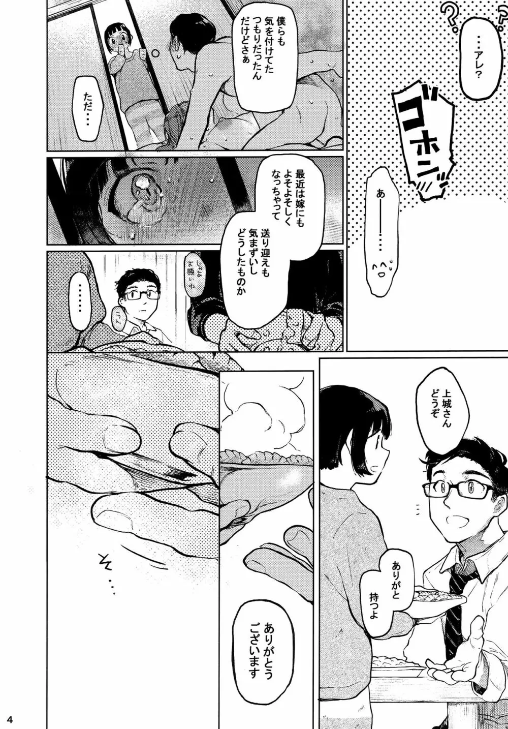 くみちゃん Page.5
