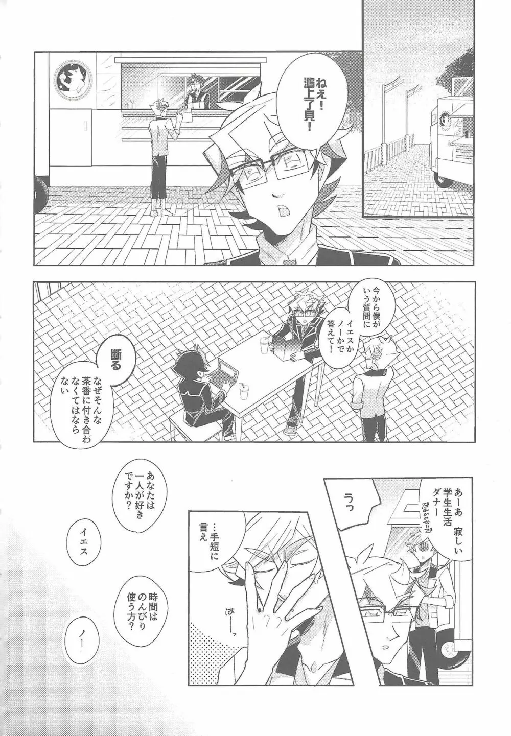 骨の髄まで Page.3