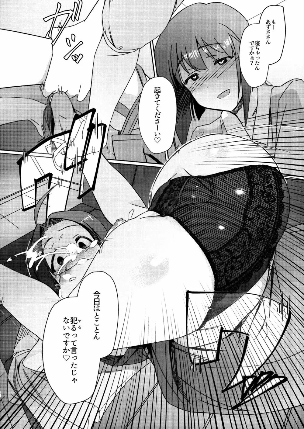 雪ちんぽ ほろ酔いあずささんがふたなり雪歩とえっちする本+おまけ Page.17